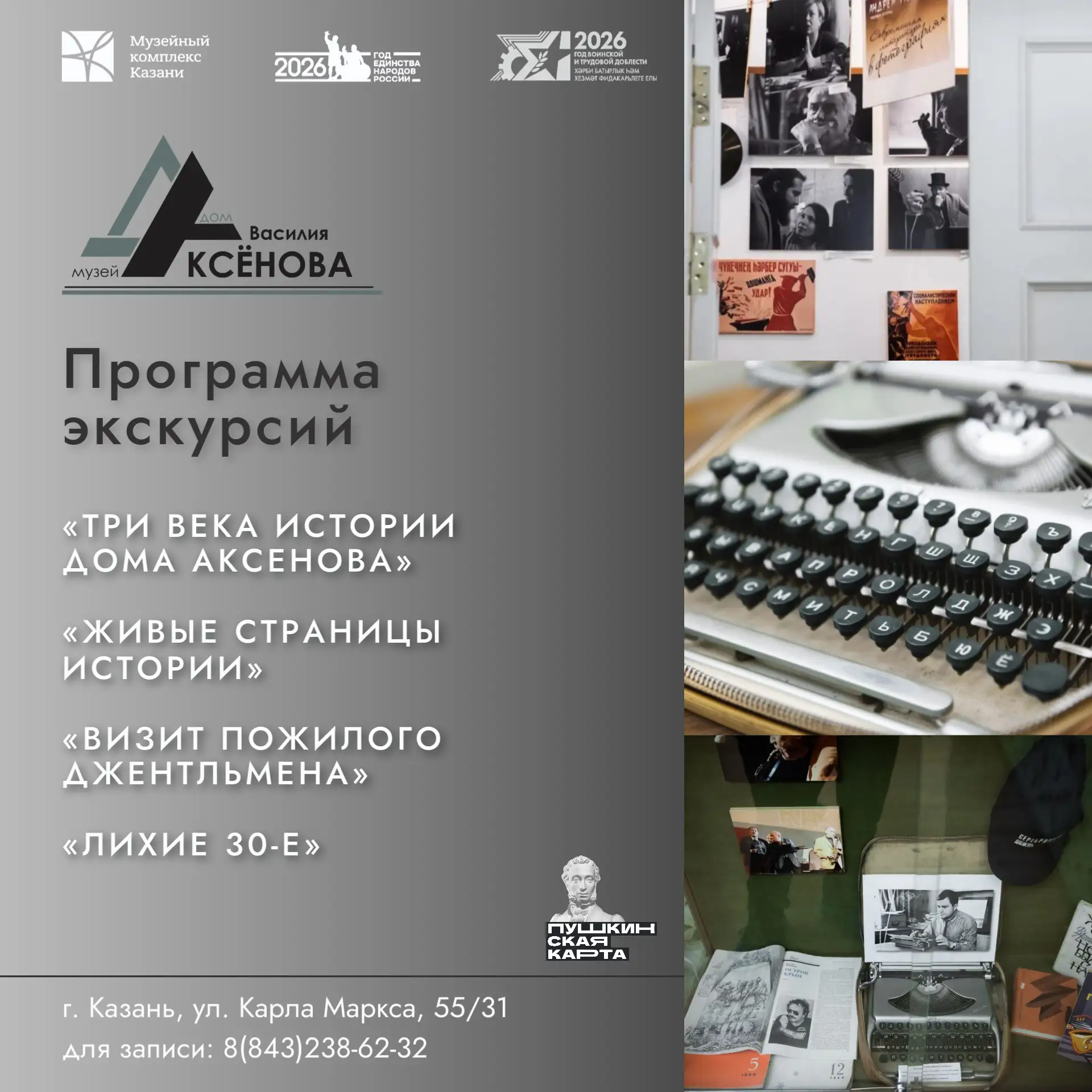 📌 Дом-музей Василия Аксёнова.