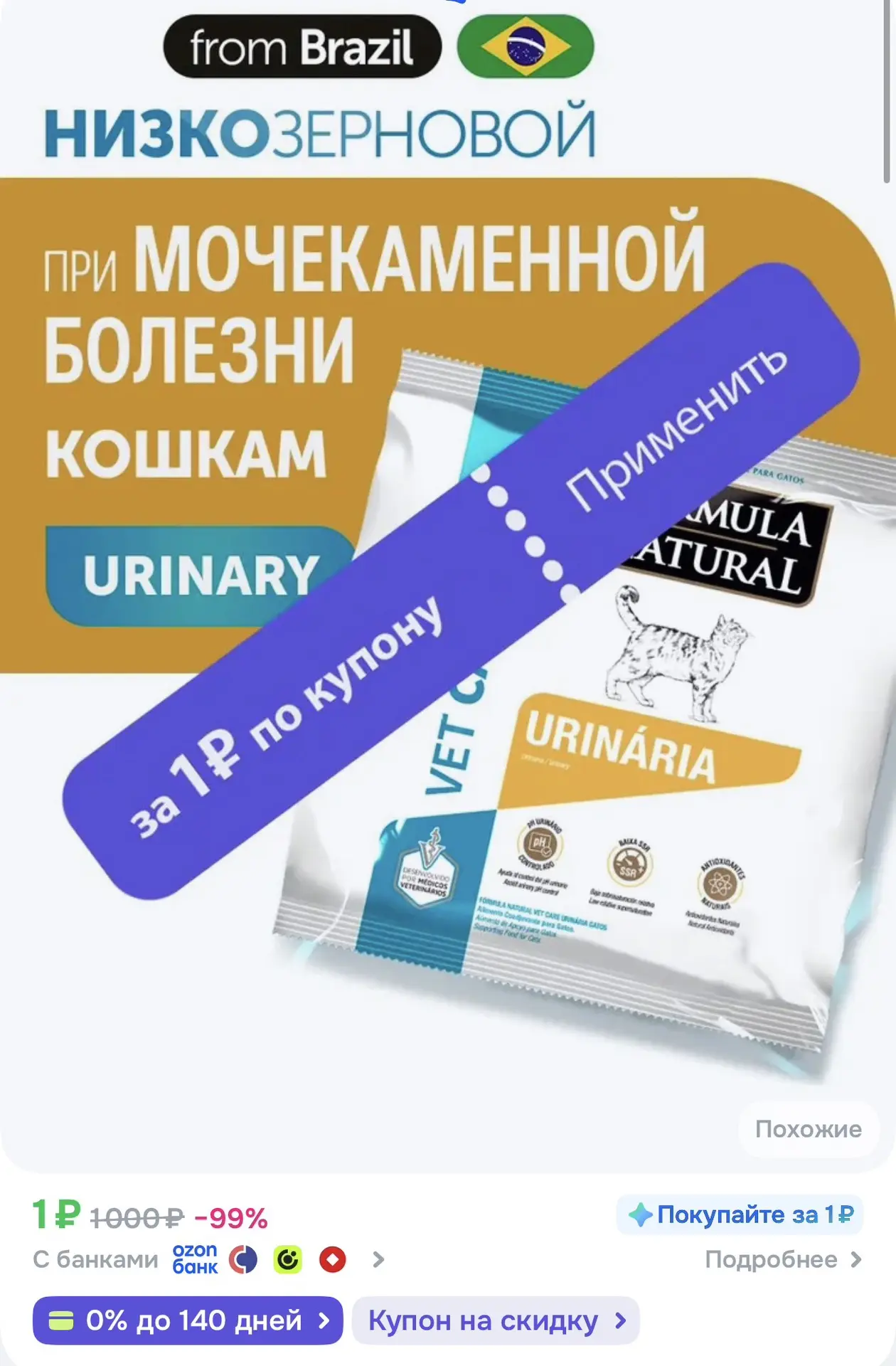https://ozon.ru/t/r9Hblvc