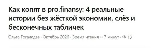 А вы-то сами как распоряжаетесь финансами?