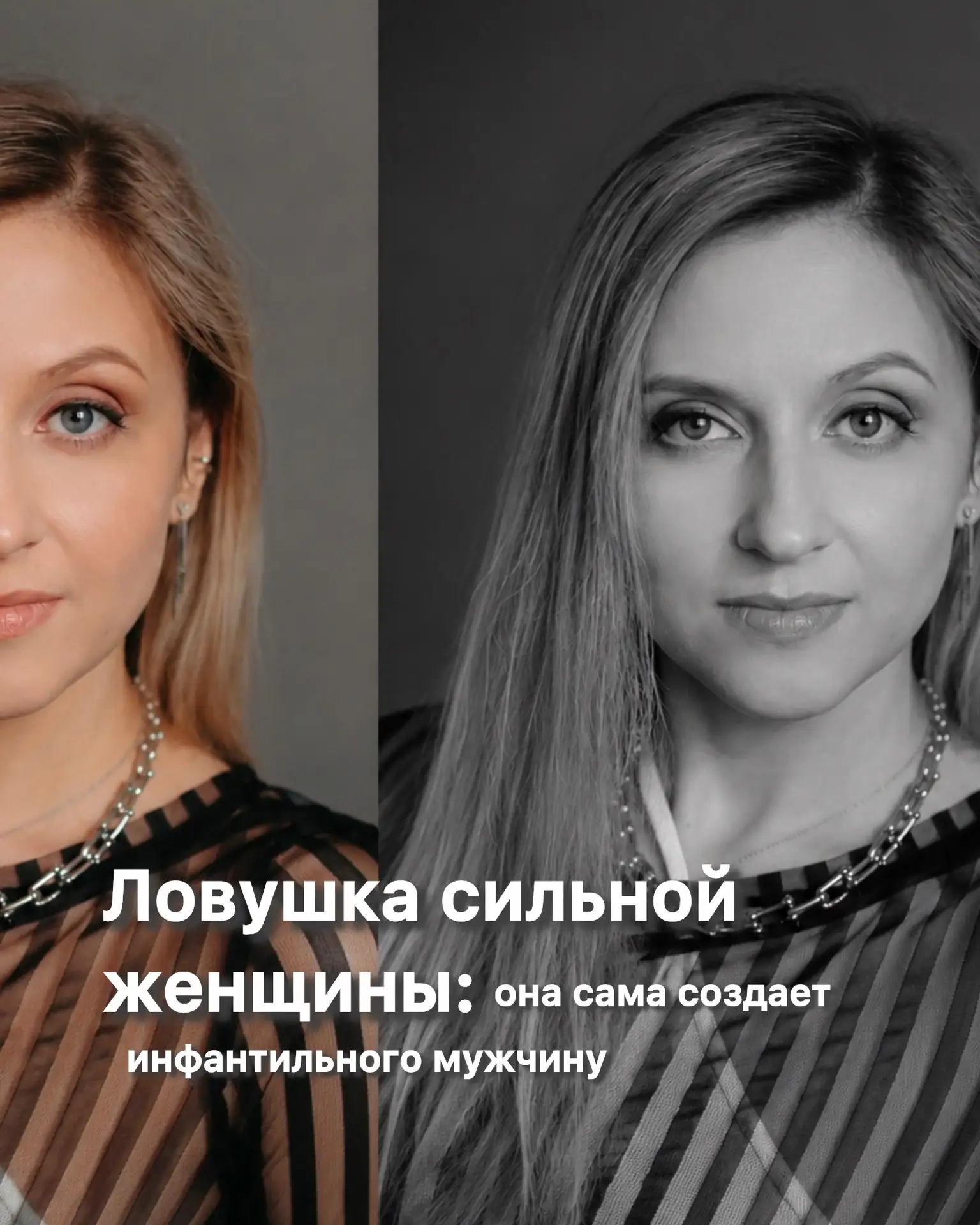 Почему сильная женщина иногда незаметно для себя создаёт рядом с собой инфантильного му...
