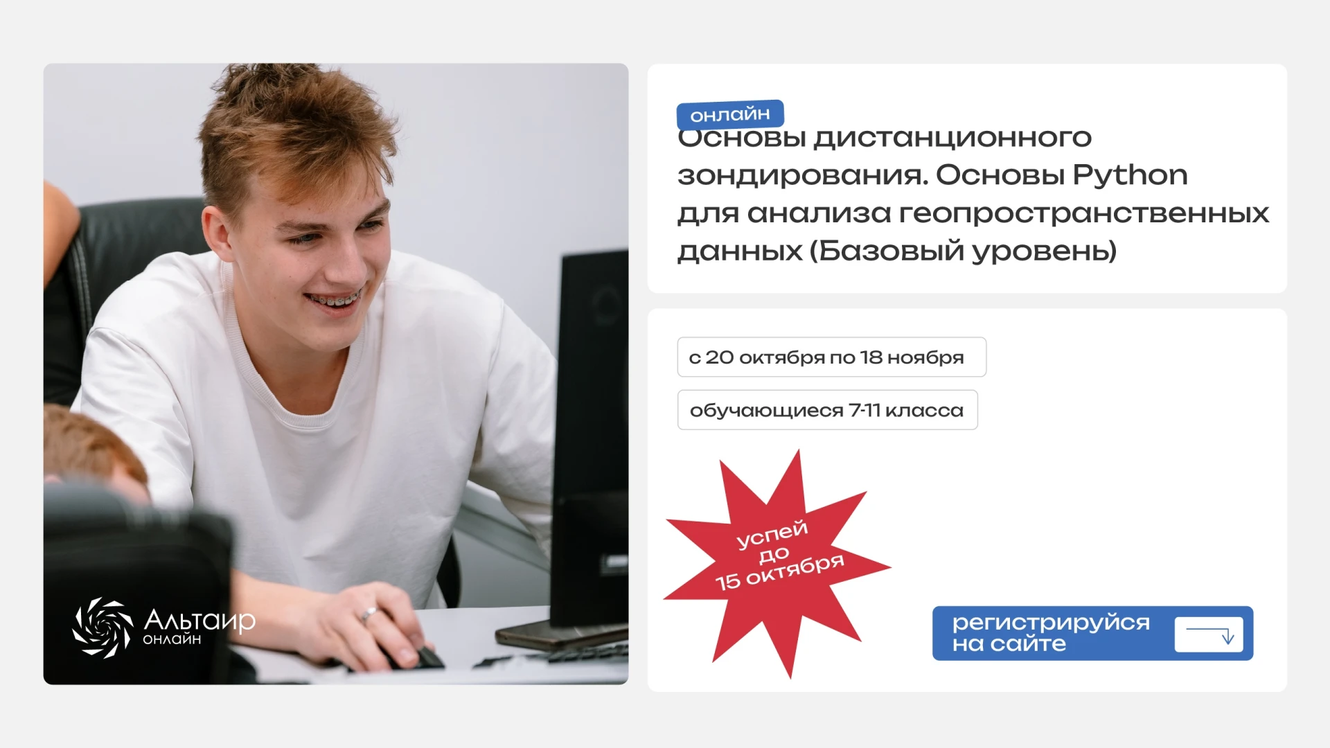 🛰 Спутниковые снимки и Python: завершаем приём заявок!