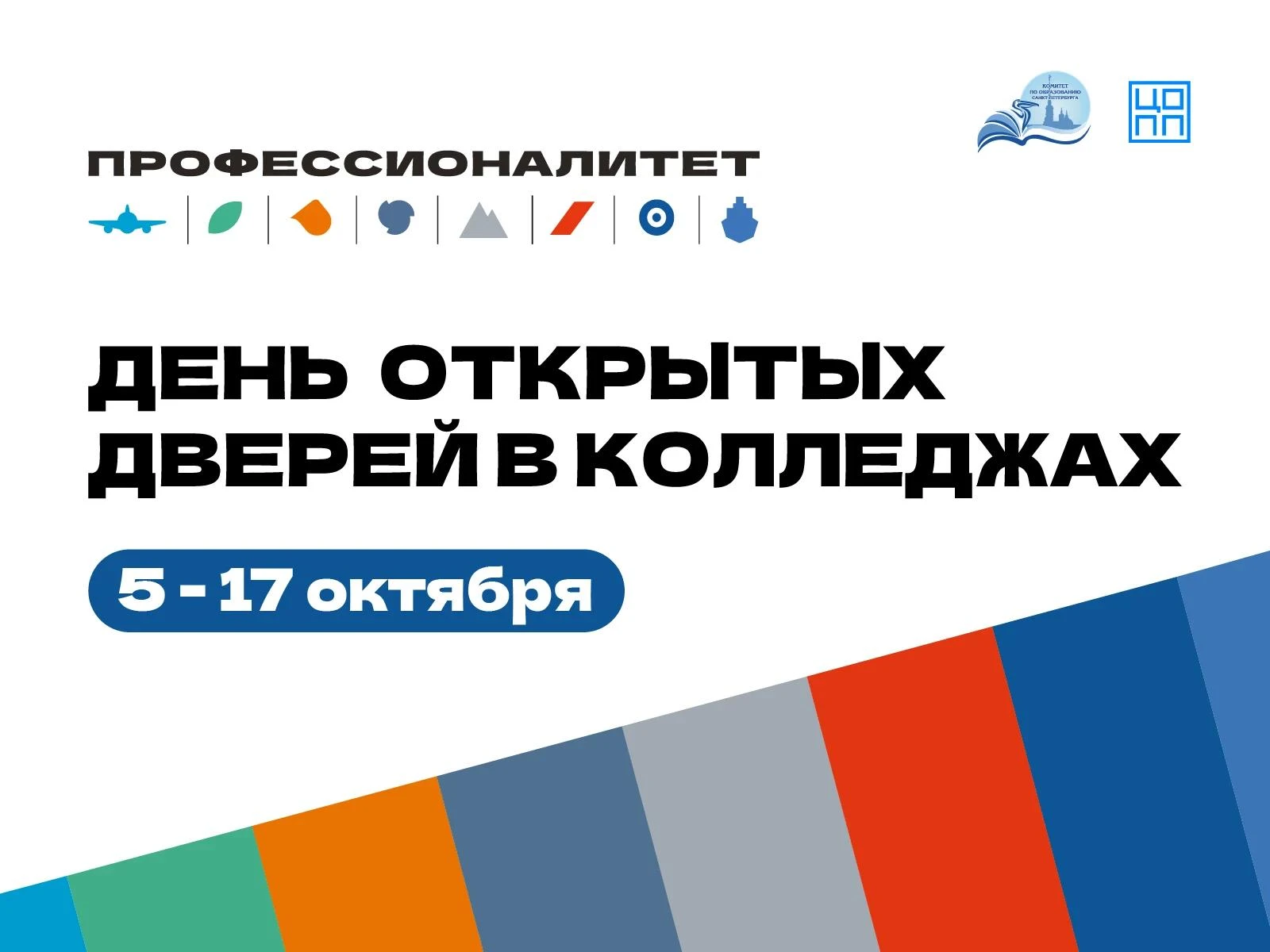Комитет по образованию информирует, что в Санкт-Петербурге 17.10.2026 проходит цикл  пр...