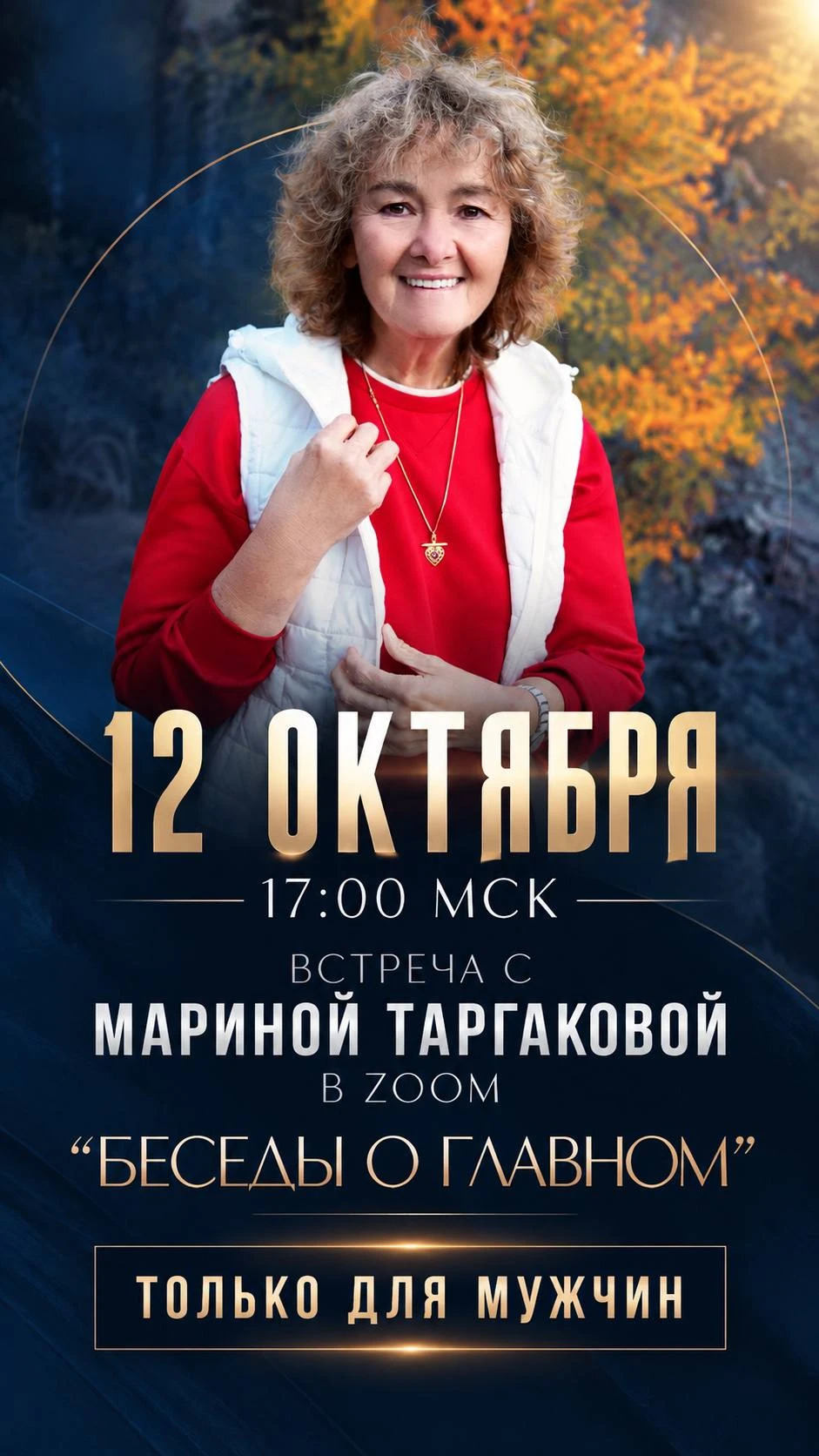 МУЖСКОЙ РАЗГОВОР О ГЛАВНОМ