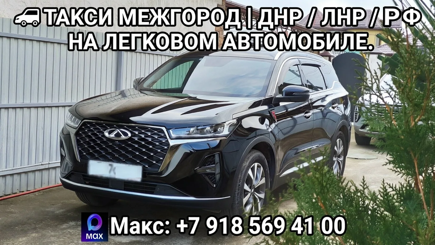 🚕 ТАКСИ МЕЖГОРОД | ДНР / ЛНР / РФ | Без посредников