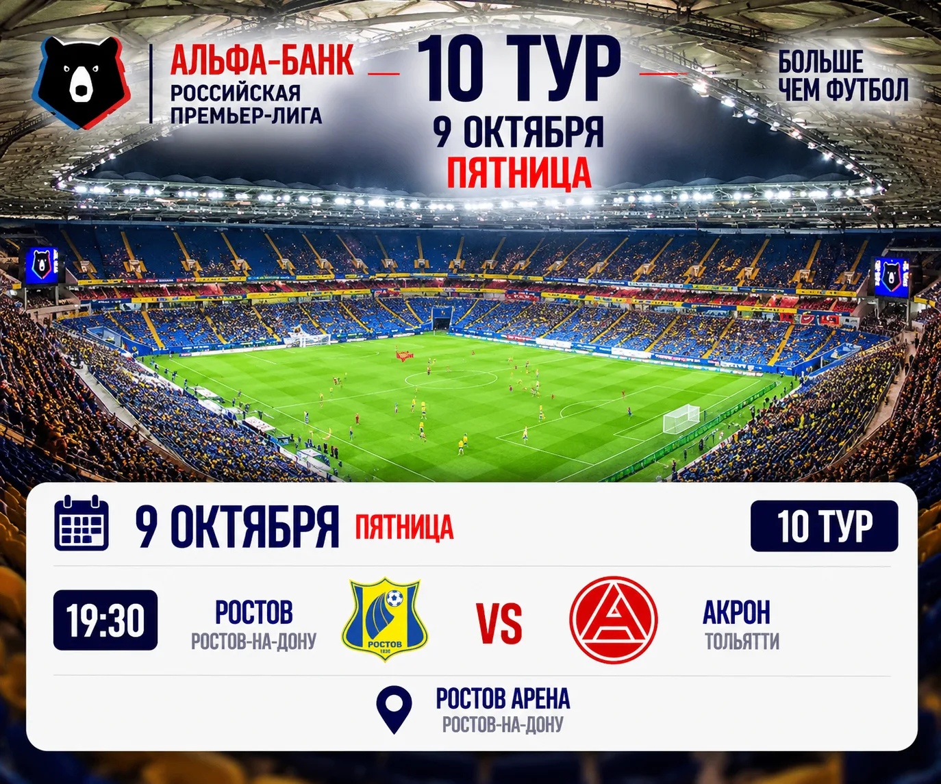 🔥 РПЛ. 10-й тур: «Ростов» меняет тренера, «Акрон» выбирается из кризиса