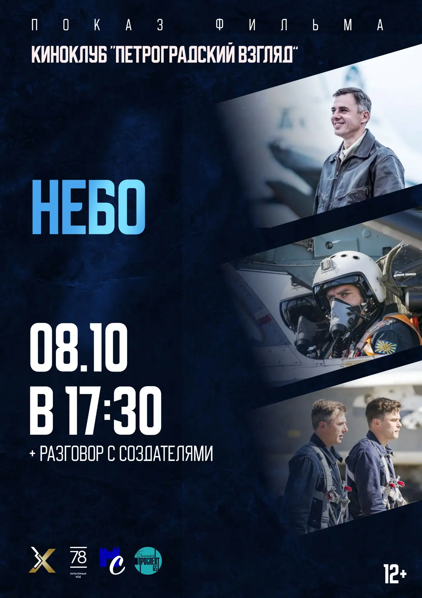 🎬 Вновь встречаемся в киноклубе «Петроградский взгляд»