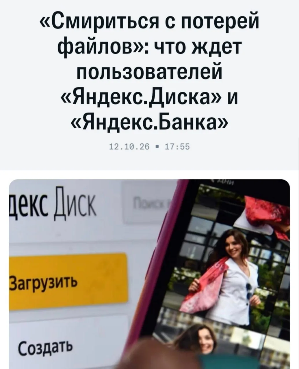 Россияне могут навсегда потерять файлы из Яндекс.Диска, — считает аналитик Муртазин.