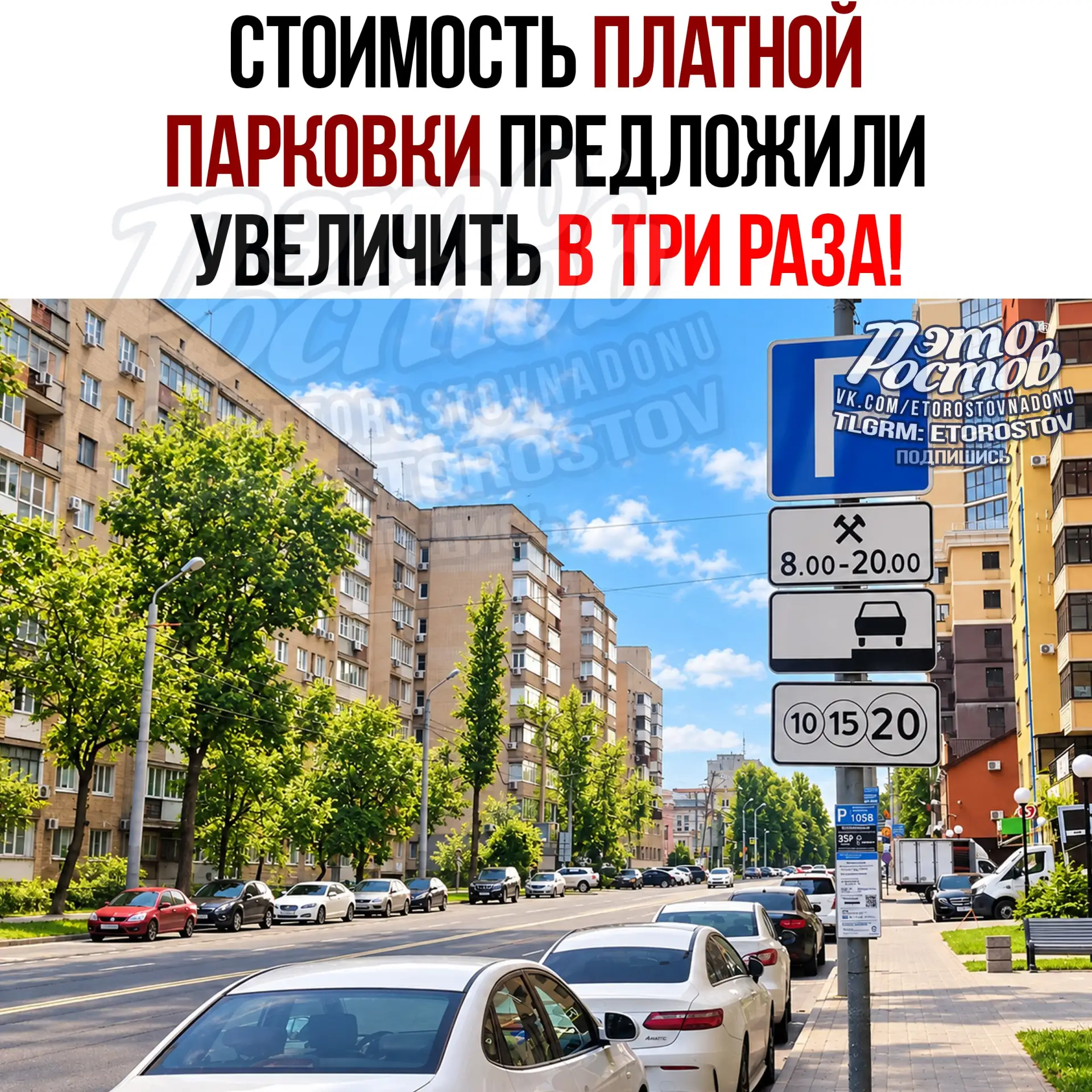 Парковка в Ростове может подорожать почти втрое
