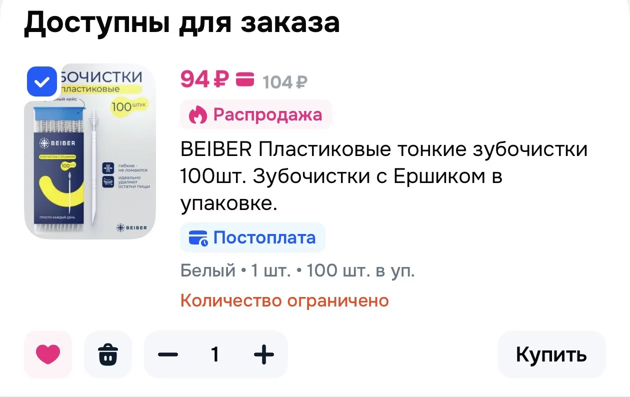 BEIBER Пластиковые тонкие зубочистки 100шт. Зубочистки с Ершиком в упаковке
