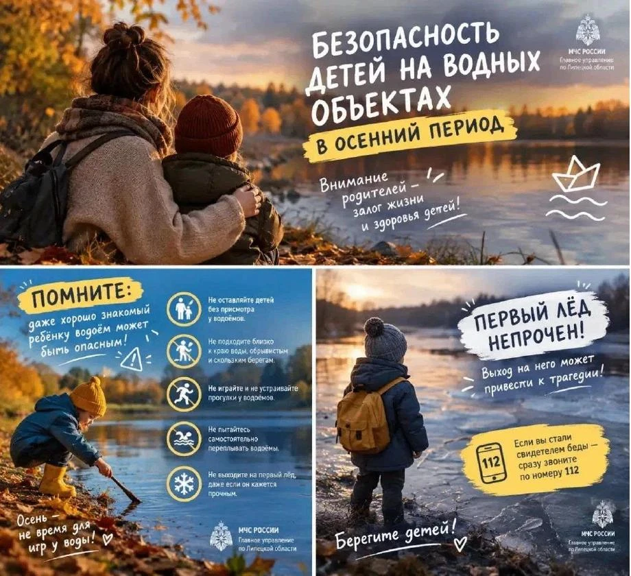 ‼️БЕЗОПАСНОСТЬ ДЕТЕЙ НА ВОДНЫХ ОБЪЕКТАХ В ОСЕННЕ-ЗИМНИЙ ПЕРИОД‼️