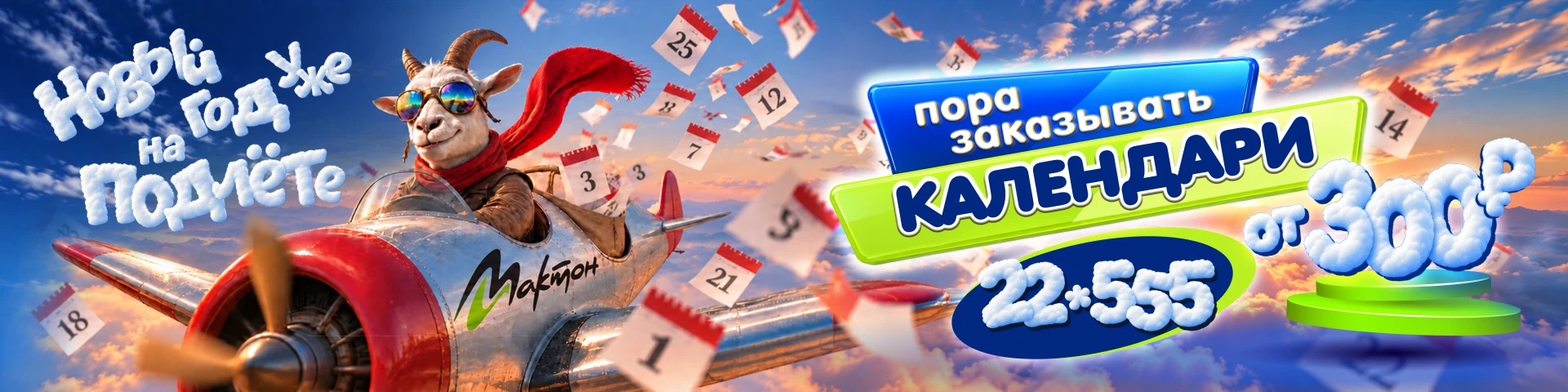 Календари к Новому году. Заказывайте сейчас, а не 30 декабря 🎄⏰
