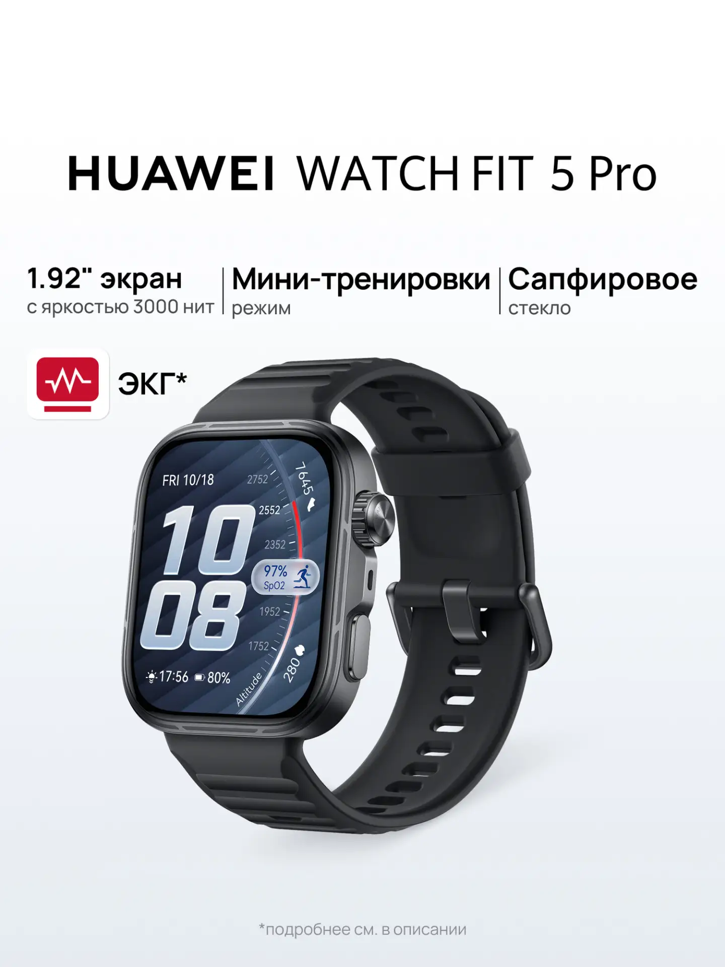 Смарт-часы HUAWEI WATCH FIT 5 Pro Черный, влагозащита, фитнес-трекер, яркий экран, сапф...