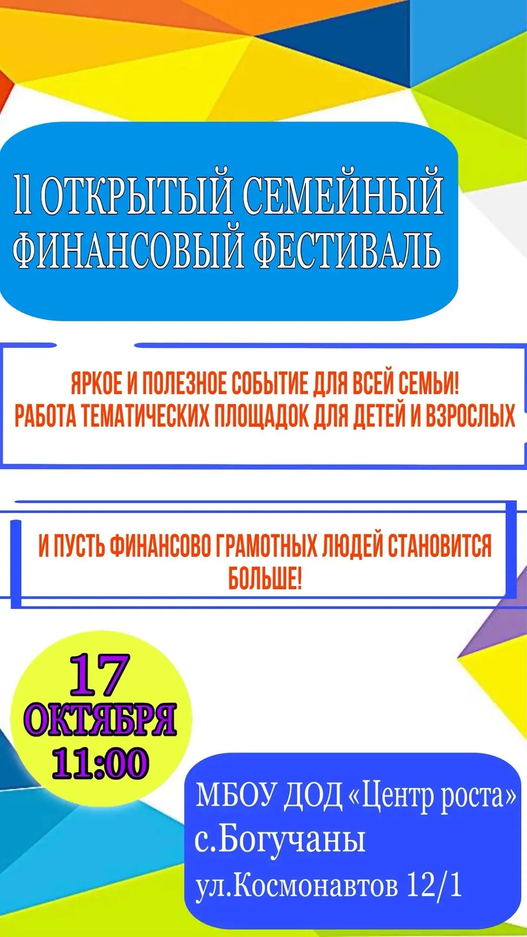 17 октября в 11.00 часов приглашаем всех желающих принять участие в Открытом семейном ф...