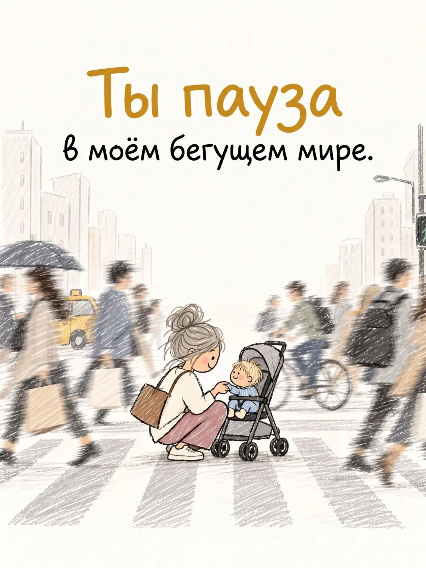 Материнство почти всегда описываем через усталость. Недосып, бесконечные дела, кофе, ко...