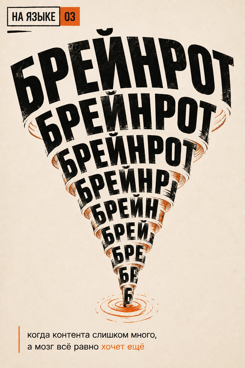 🍄 Когда вместо обычных слов в речи внезапно появились Бобыль, Кокша и Акакий Куролесов