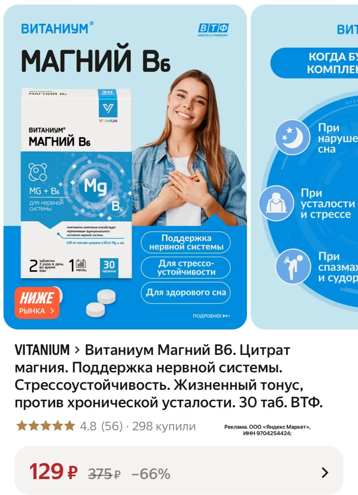 Магний В6