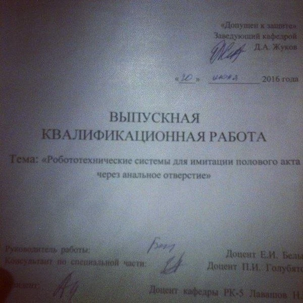 НИИ БЁТ
