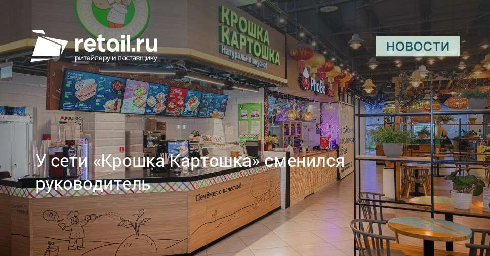 «Крошка Картошка» сменила гендиректора.