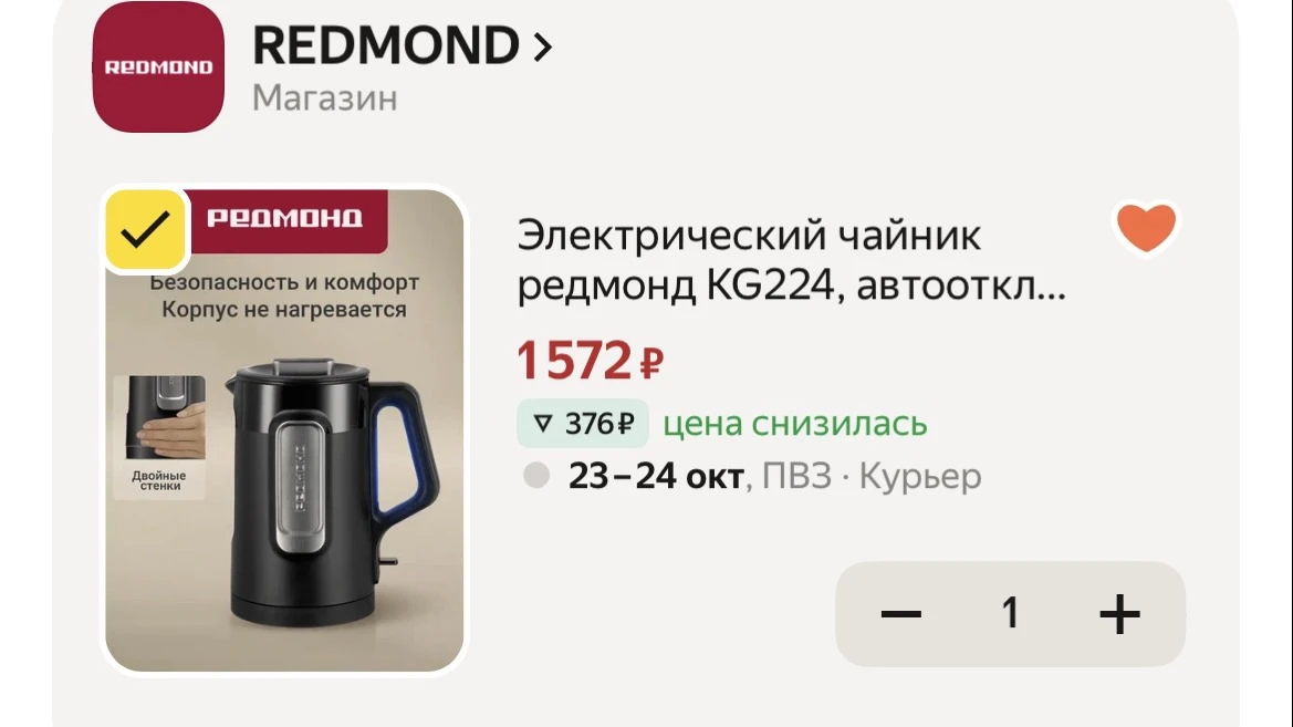 Электрический чайник редмонд KG224, автоотключение при отсутствии воды, 1,5 л.