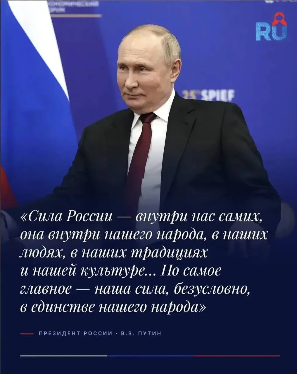 Сегодня день рождения нашего Президента и лидера нашей страны — Владимира Путина!