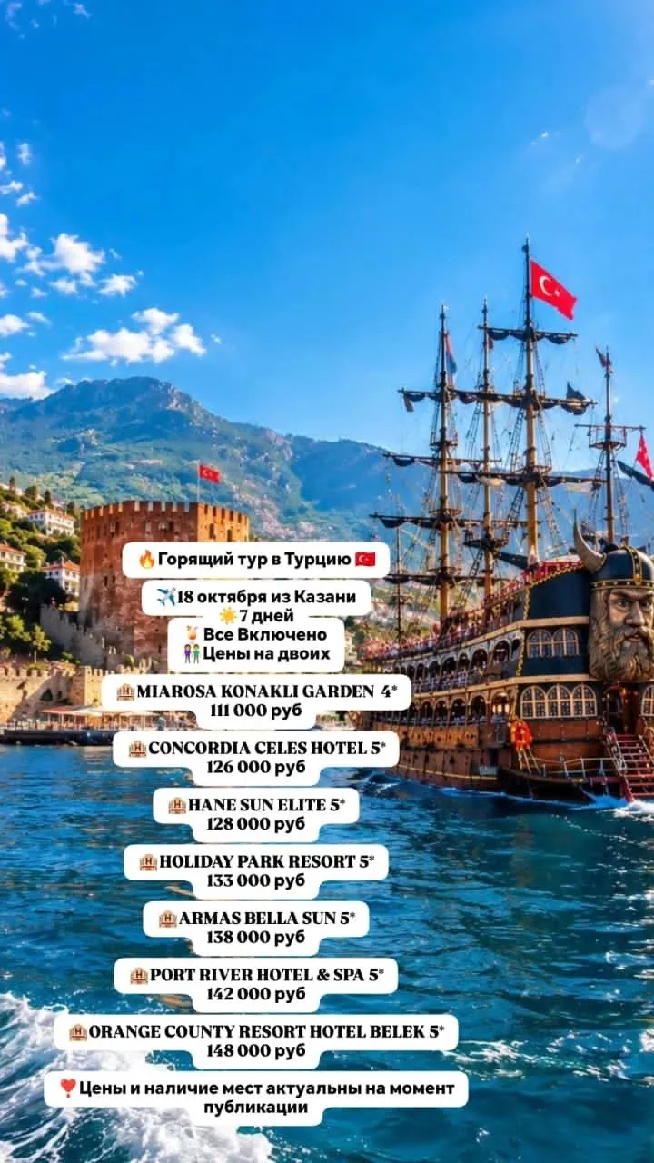 🔥Горящий тур в Турцию 🇹🇷