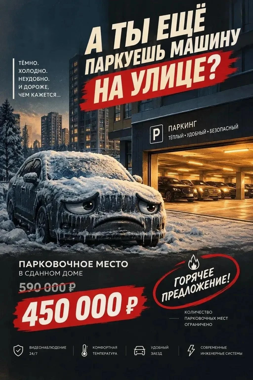Краснодар: парковка как инвестиция