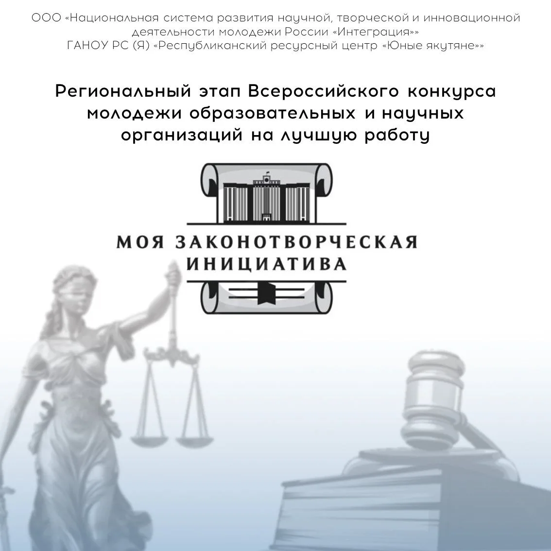 🍁Итоги осенней сессии конкурса «Моя законотворческая инициатива»