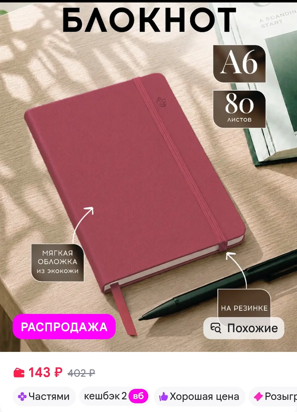 Блокнот А6 для записей в клетку https://www.wildberries.ru/catalog/293440760/detail.asp...