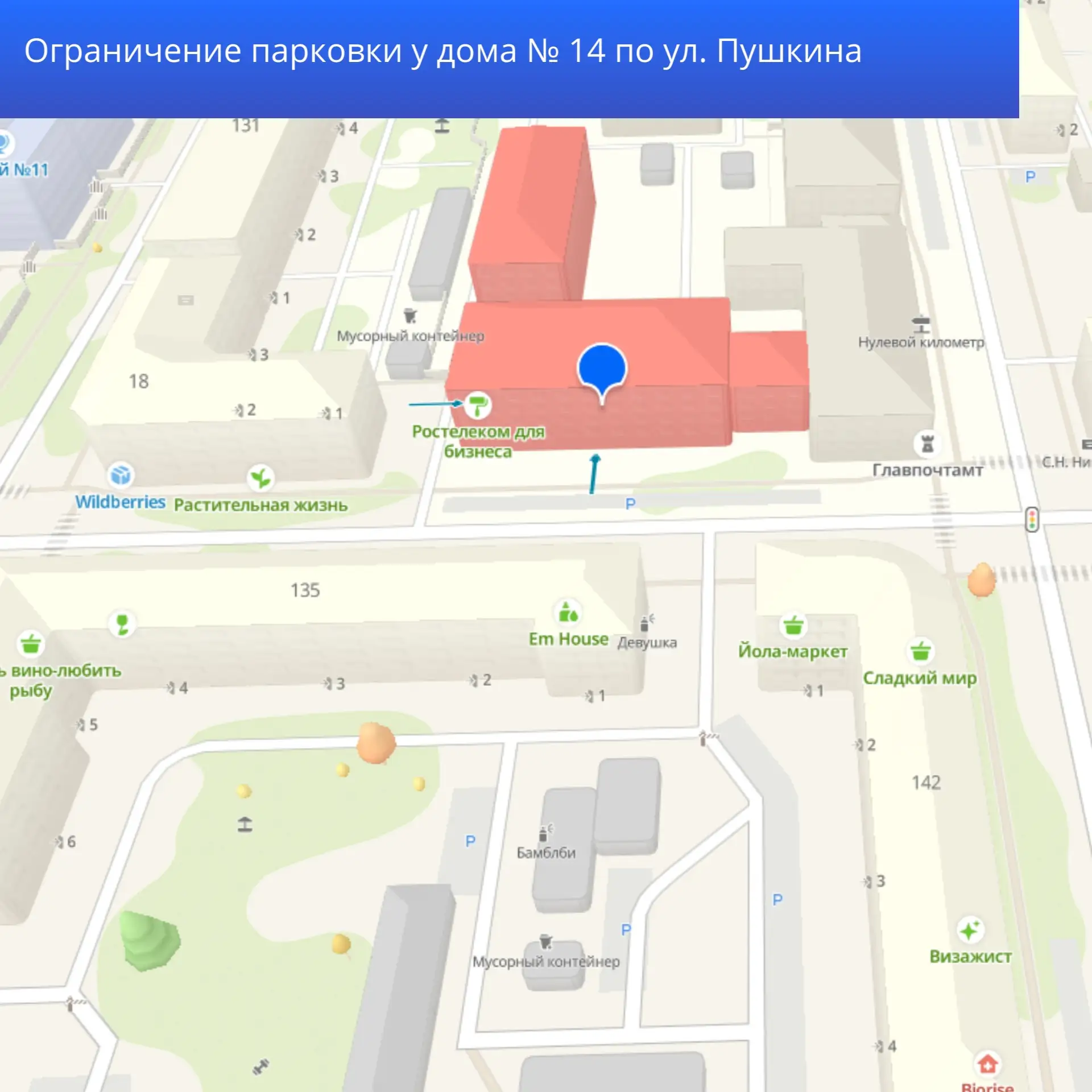 В Йошкар-Оле временно ограничат парковку к дому № 14 по ул. Пушкина