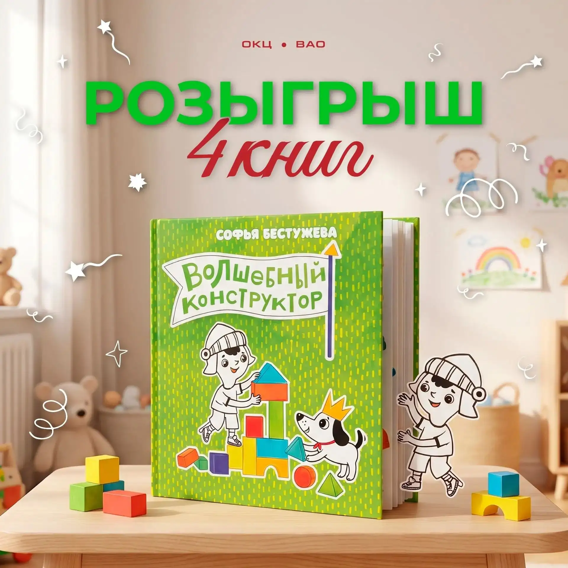Разыгрываем 4 книги «Волшебный конструктор» 😱