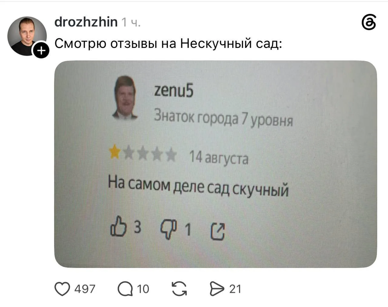 🤷🏻 Нескучный сад в Москве не оправдал свое название