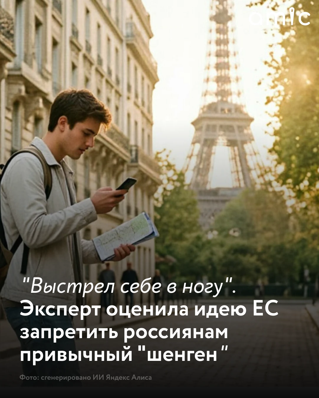 Запрет на выдачу российским туристам стандартных шенгенских виз вряд ли возможен в ближ...