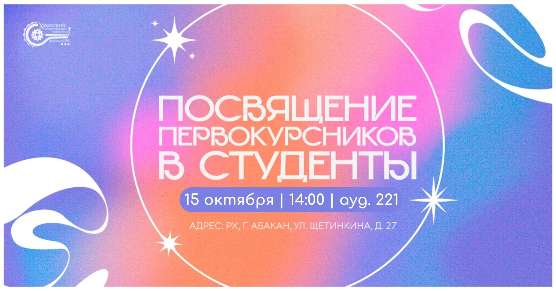 🍂 Осень, сцена и первые большие аплодисменты: посвящение первокурсников