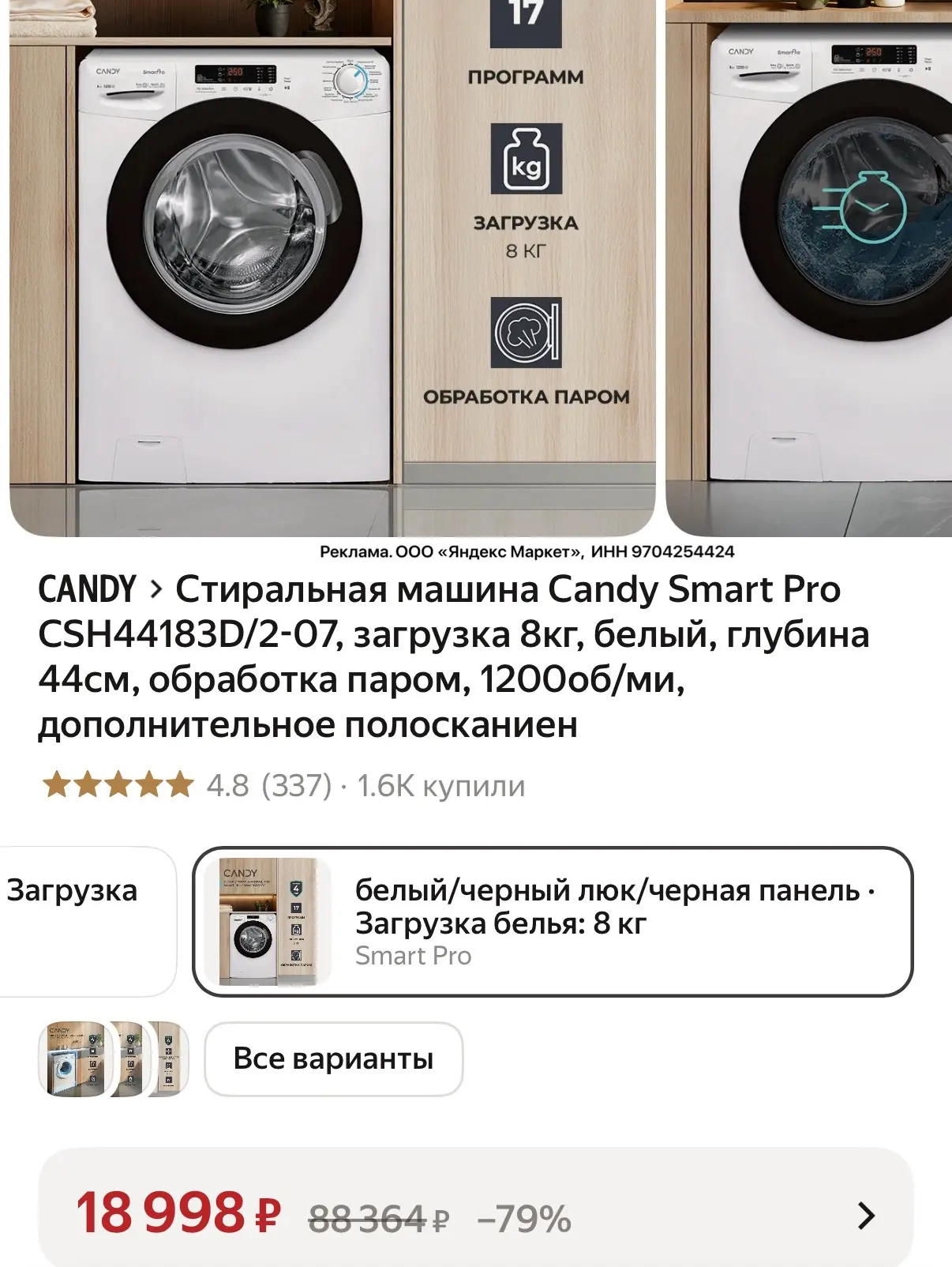 С функцией пара, загрузка на 8 кг!!!
