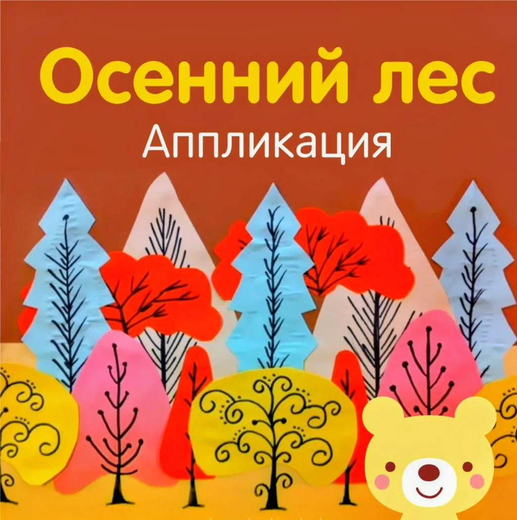 Аппликация.