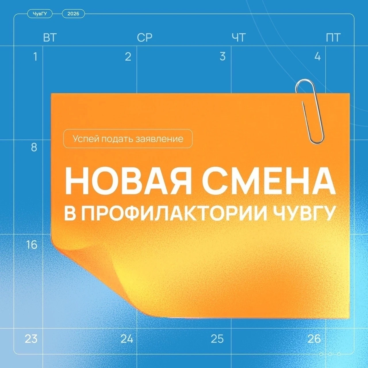 Новая смена в профилакторий ждет студентов!