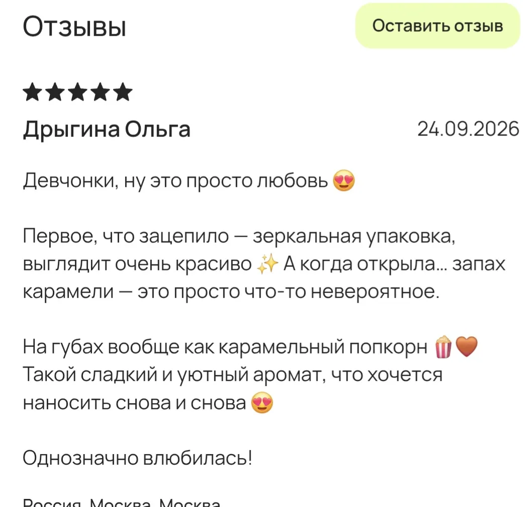 А где же отзывы???👆👆👆