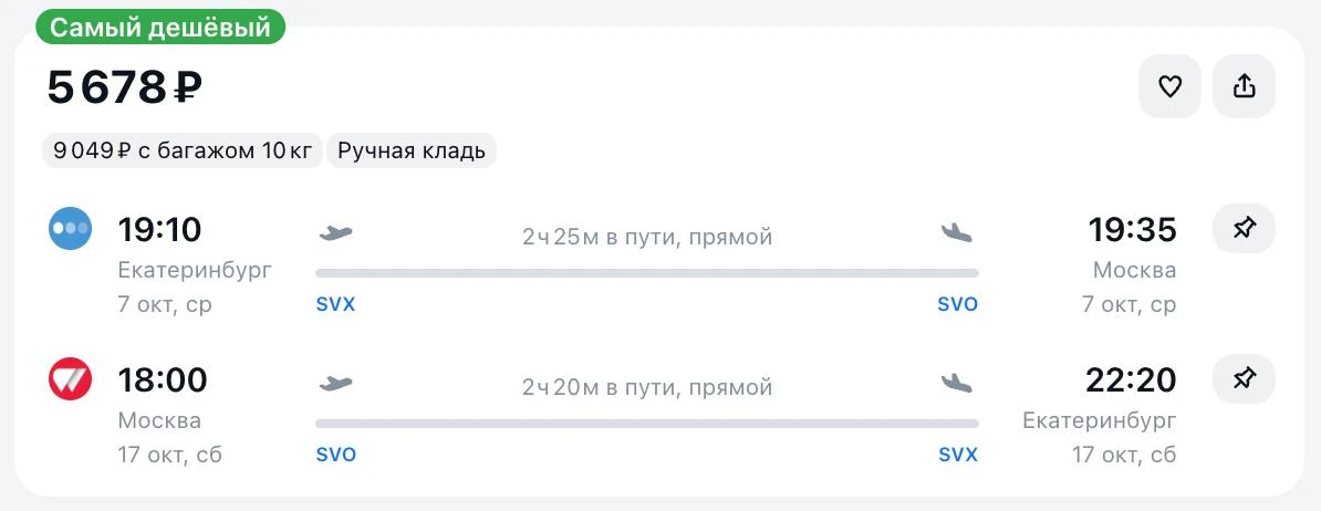 🇷🇺 Из Екатеринбурга в Москву — за 5,680 ₽ туда-обратно, вылет в среду: https://aviasa...