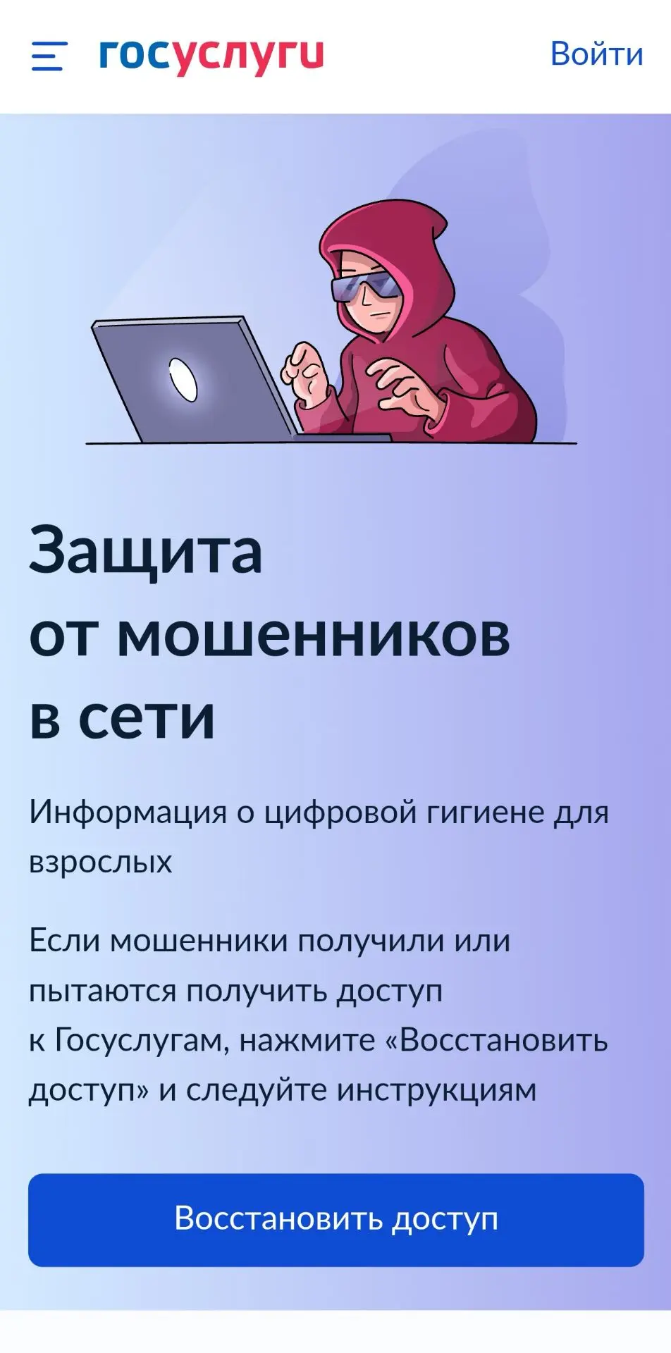 Защита от мошенников в сети