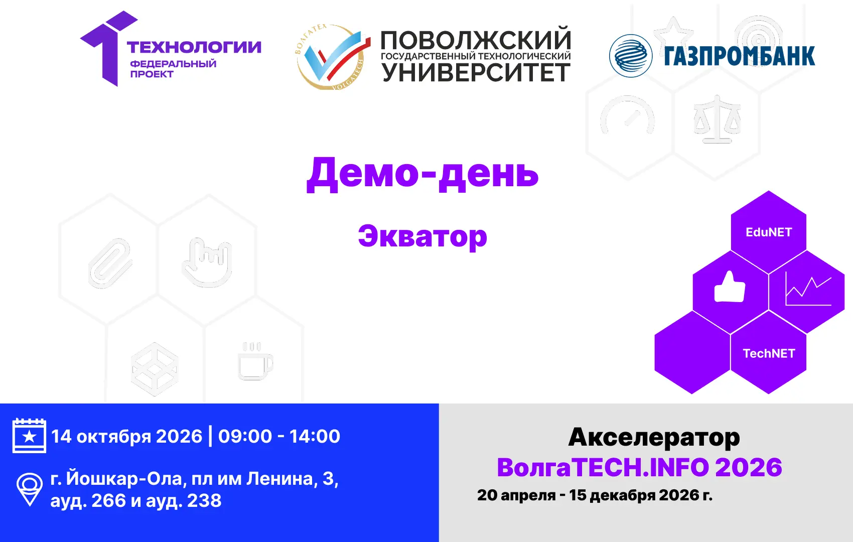 🚀 Уже завтра! Демо-день. Экватор акселерационной программы!