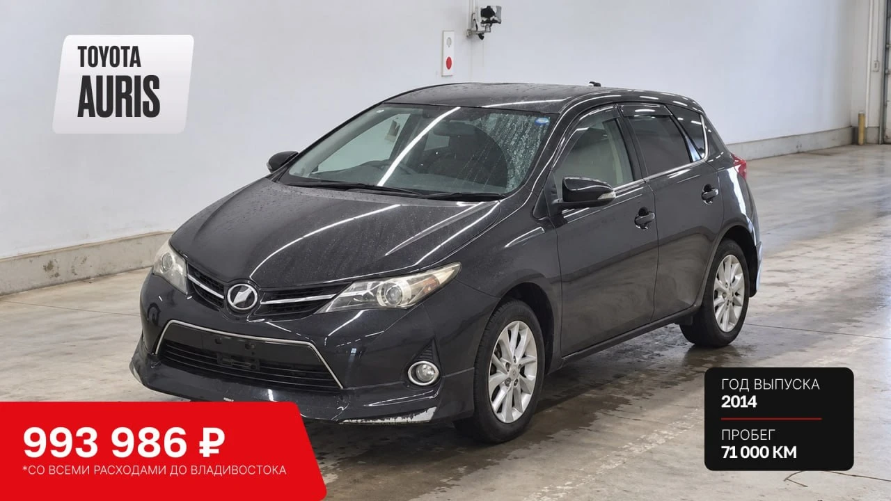 Toyota Auris в комплектации 150X S Package | Из Японии 🇯🇵