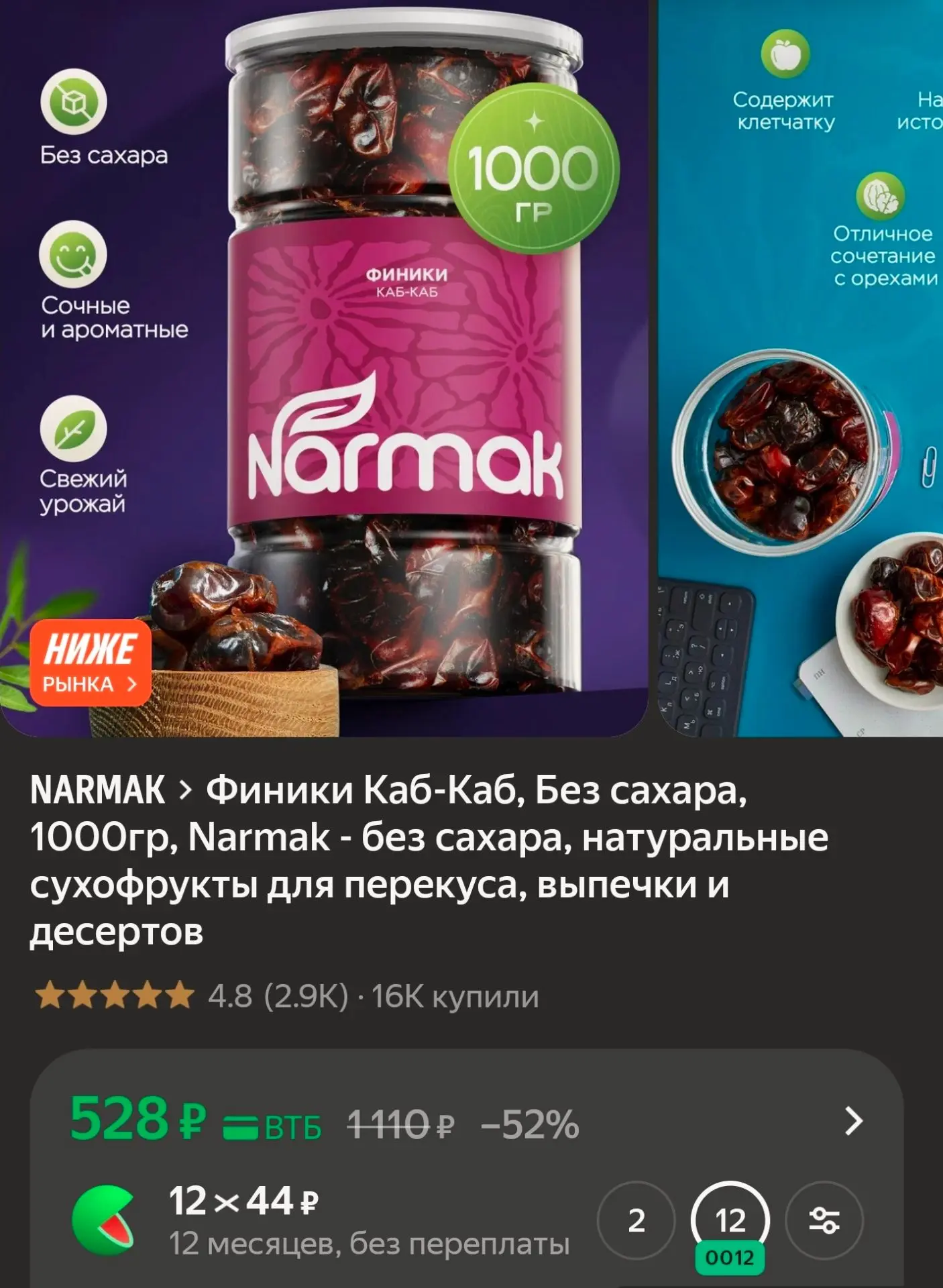 Финики Каб-Каб, Без сахара, 1000гр, Narmak - без сахара, натуральные сухофрукты для пер...
