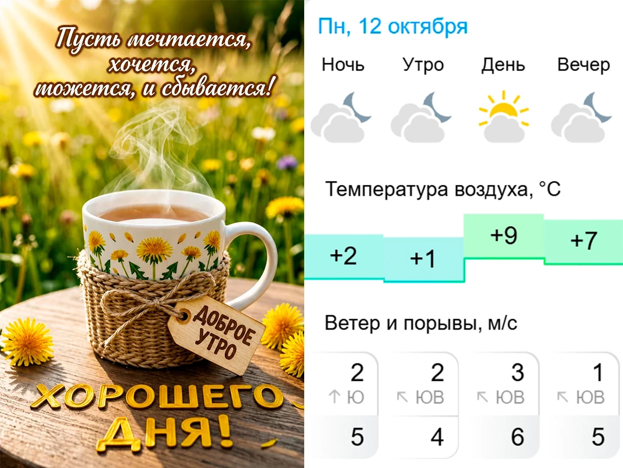 🌥️ Доброе осеннее утро!
