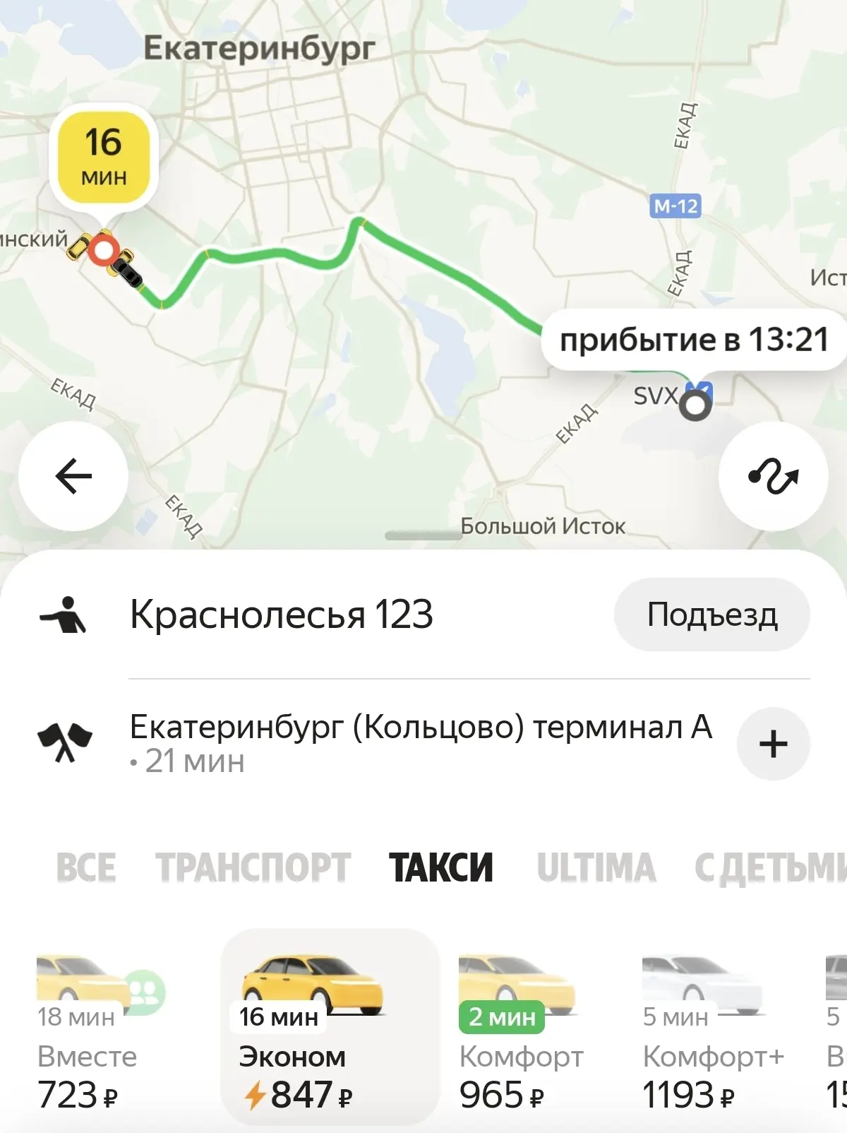 Ура. Работа сервиса «Яндекс Такси» восстановлена.