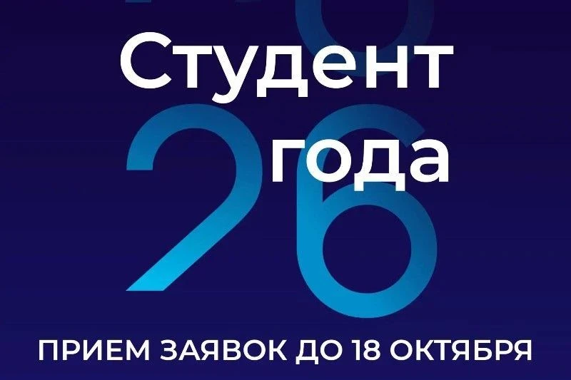 👨‍🎓В Пятигорске открыт прием заявок на городскую премию «Студент года»