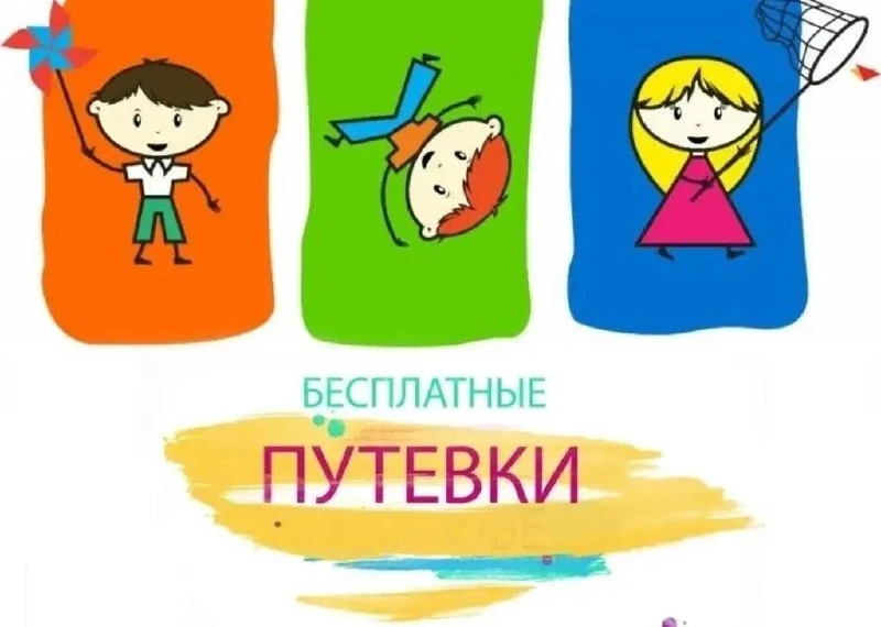 В Кировском центре социального обслуживания населения имеются ГОРЯЩИЕ путевки для детей...