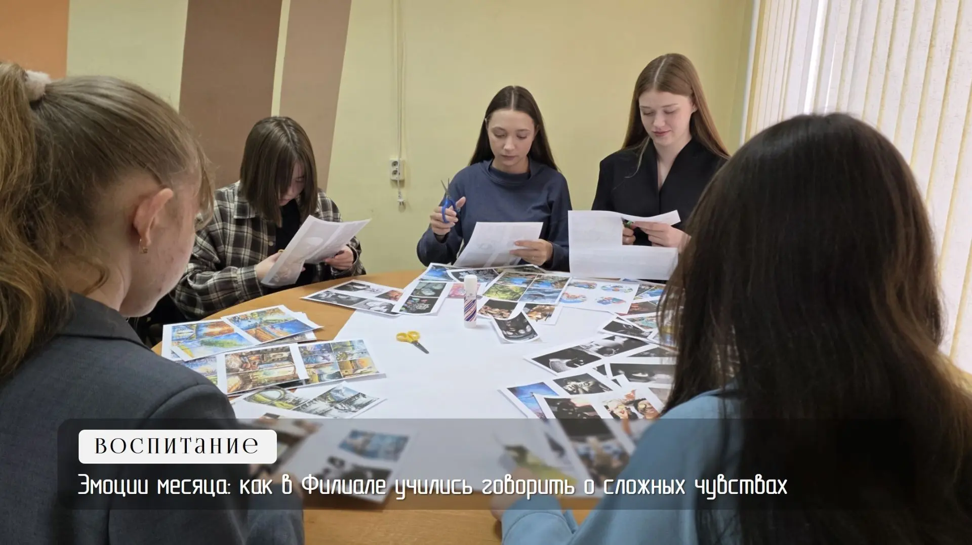 Эмоции месяца: как в Филиале учились говорить о сложных чувствах