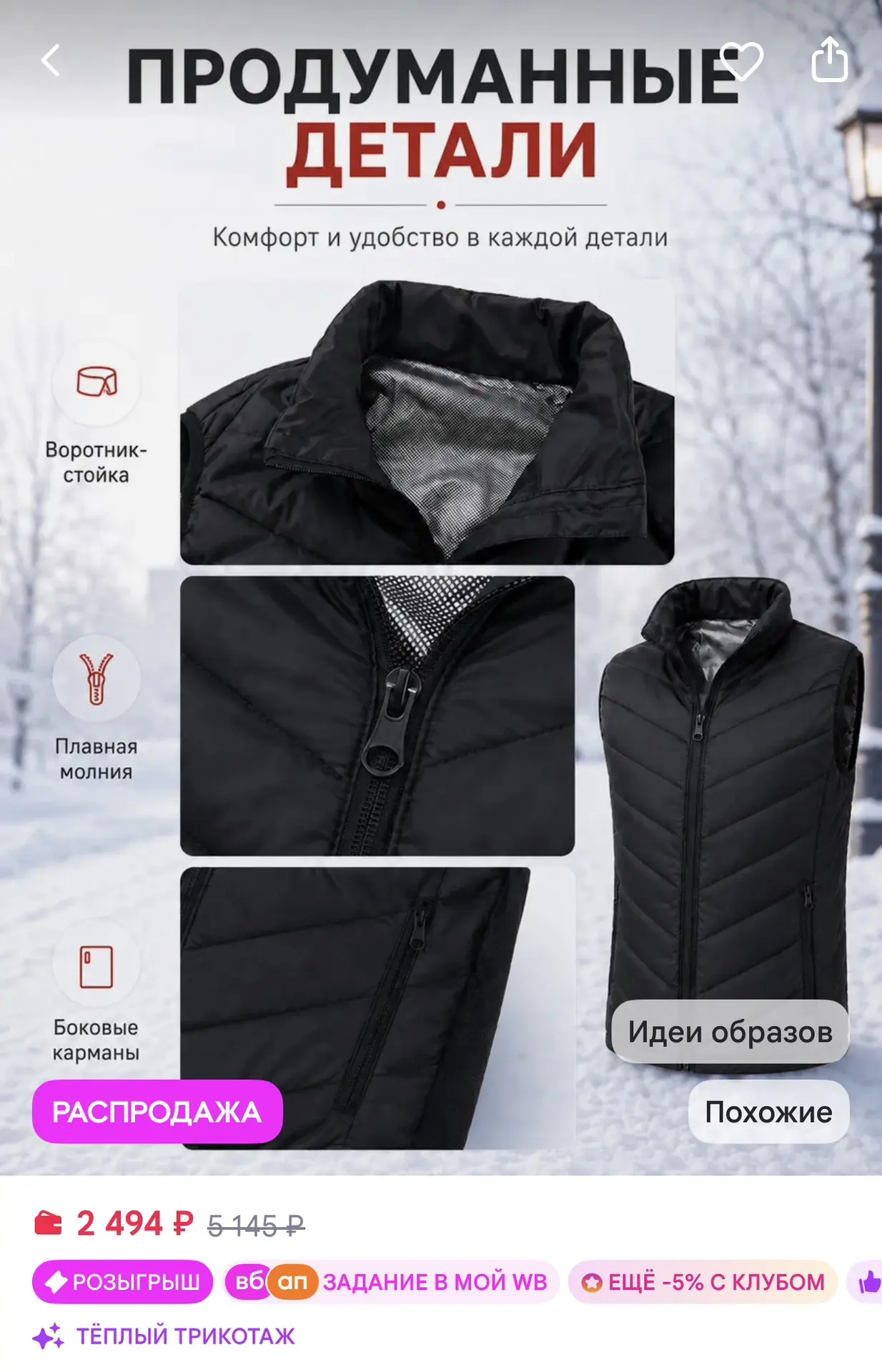 Жилет с подогревом