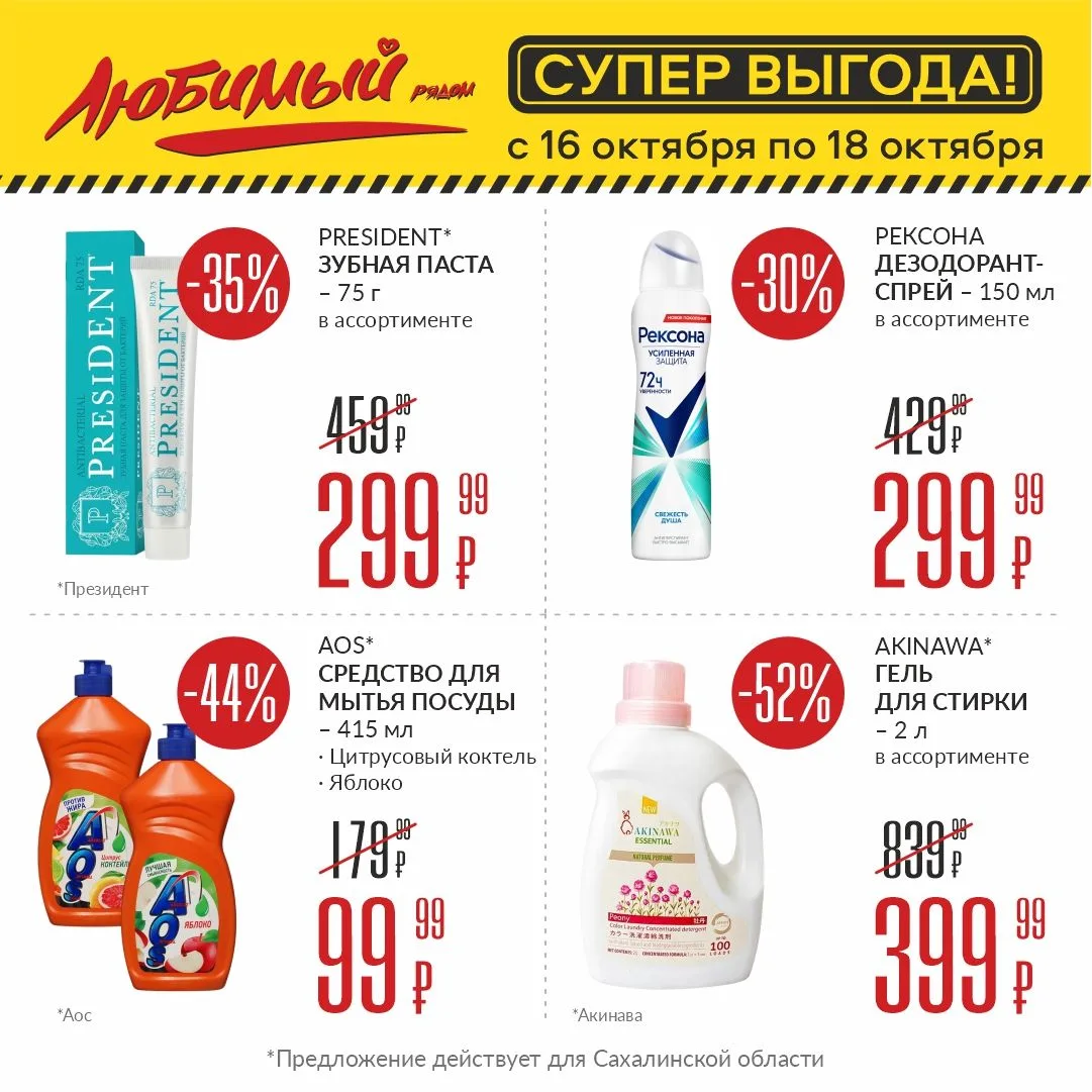 Выгодные выходные в Любимом!