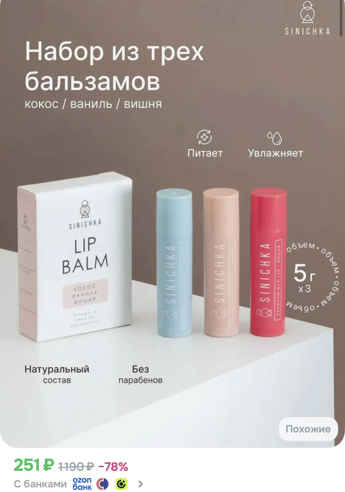 Девочки, на озон выносим  набор бальзамов!!!